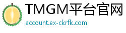 TMGM平台官网
